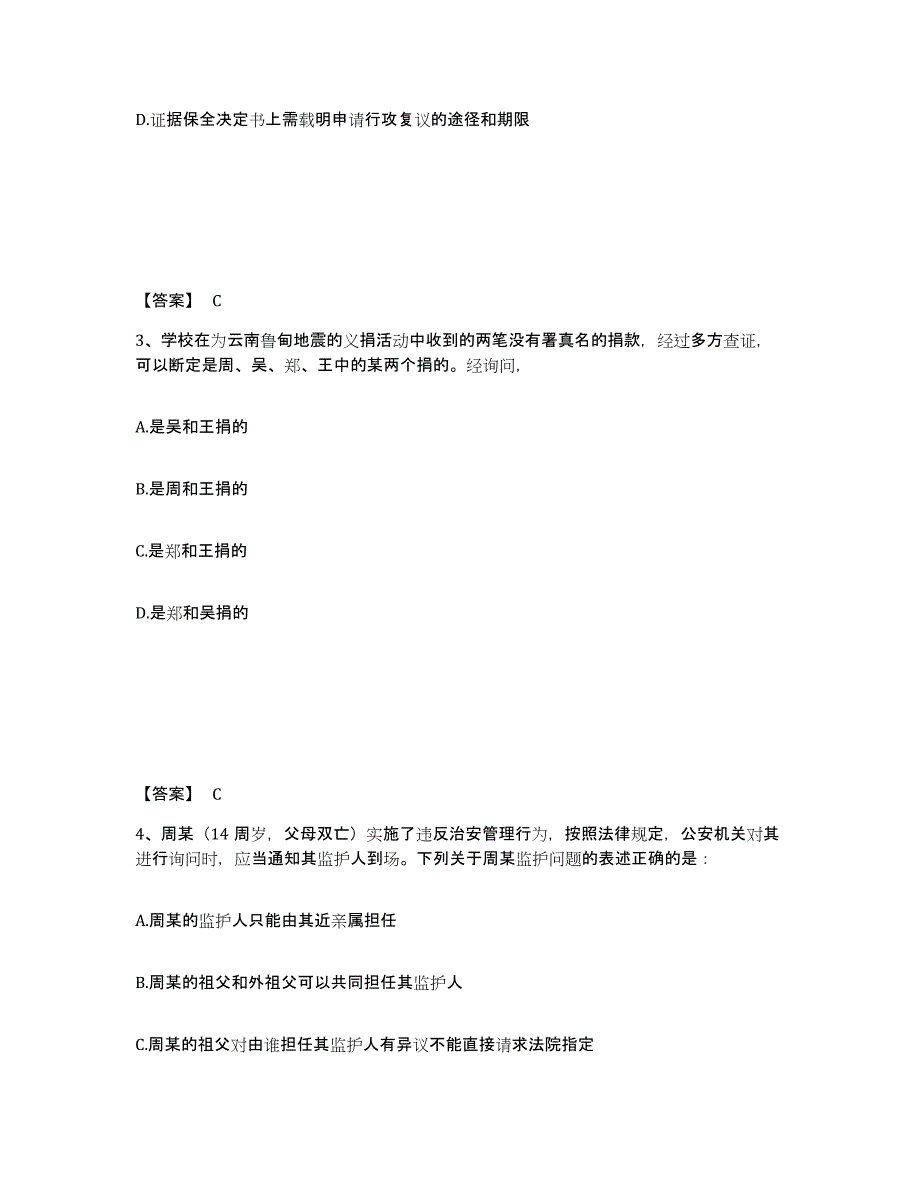 备考2025广西壮族自治区来宾市公安警务辅助人员招聘模拟考试试卷A卷含答案_第2页