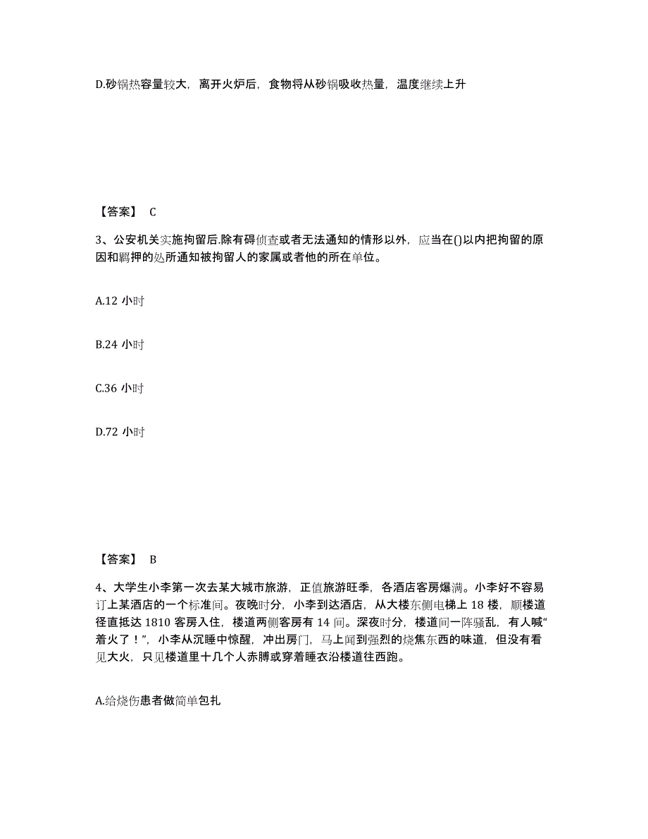 备考2025江西省景德镇市珠山区公安警务辅助人员招聘通关提分题库及完整答案_第2页