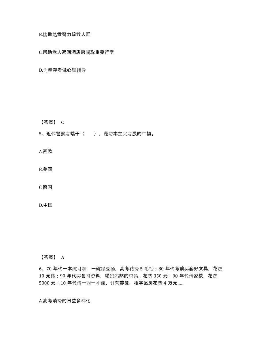 备考2025江西省景德镇市珠山区公安警务辅助人员招聘通关提分题库及完整答案_第3页