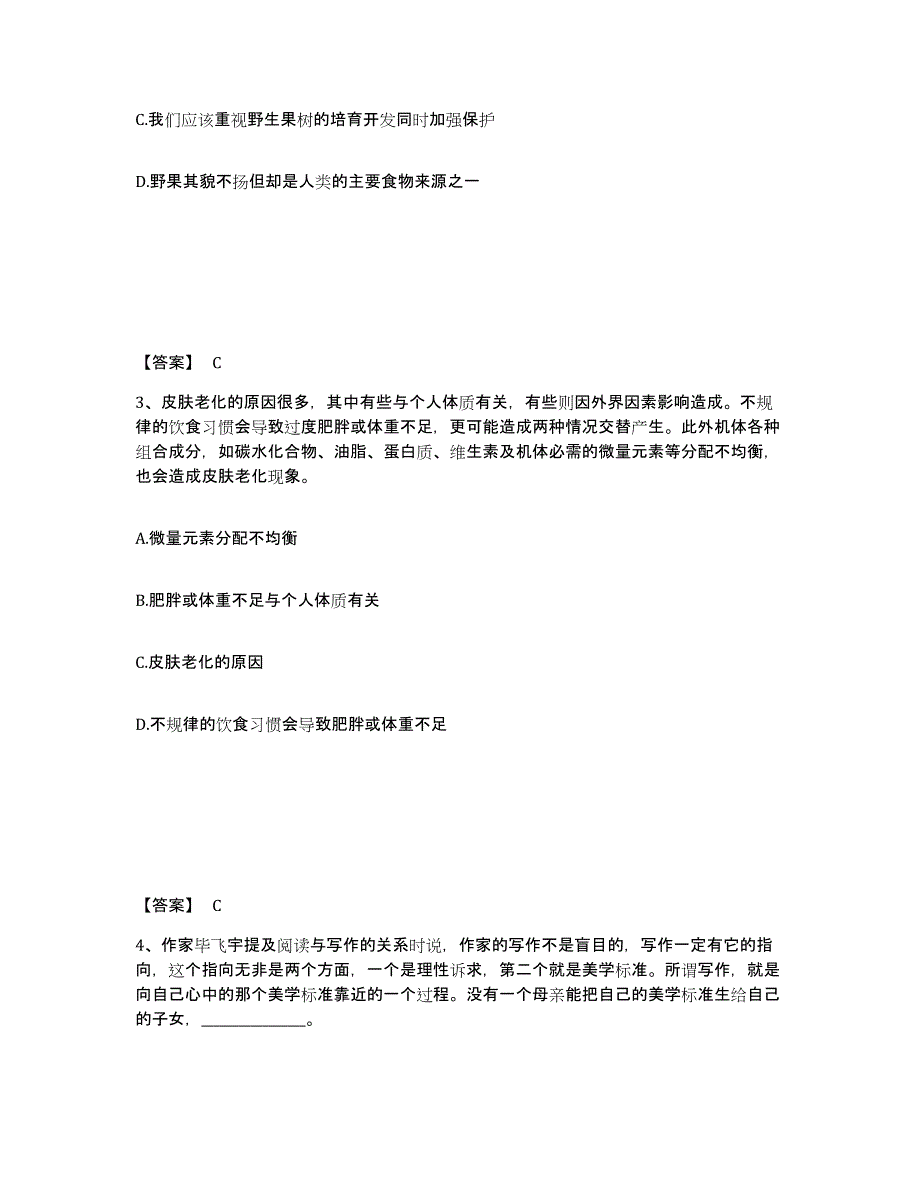 备考2025贵州省黔南布依族苗族自治州惠水县公安警务辅助人员招聘过关检测试卷B卷附答案_第2页