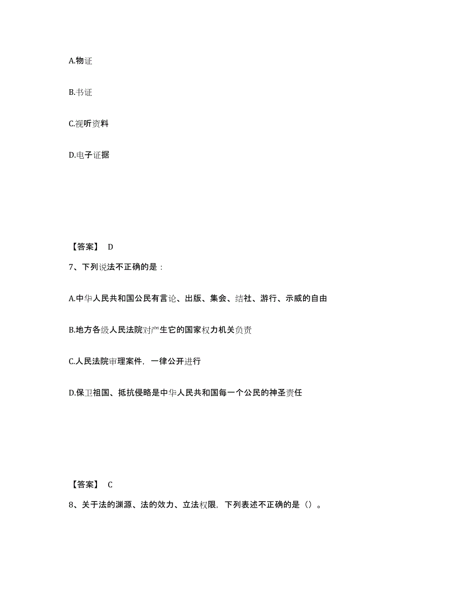 备考2025贵州省黔南布依族苗族自治州惠水县公安警务辅助人员招聘过关检测试卷B卷附答案_第4页