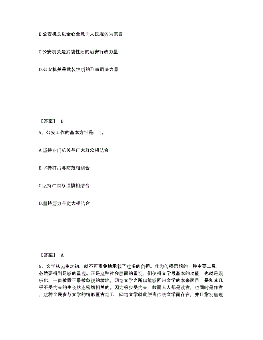 备考2025安徽省淮北市杜集区公安警务辅助人员招聘测试卷(含答案)_第3页