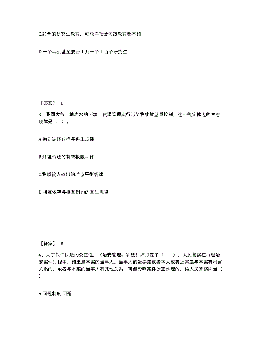 备考2025四川省成都市大邑县公安警务辅助人员招聘模考预测题库(夺冠系列)_第2页