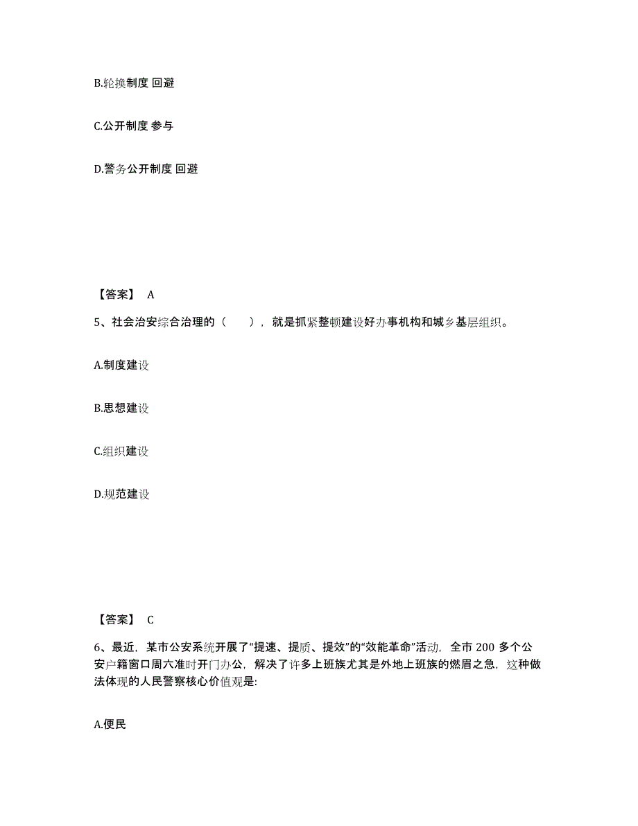 备考2025四川省成都市大邑县公安警务辅助人员招聘模考预测题库(夺冠系列)_第3页