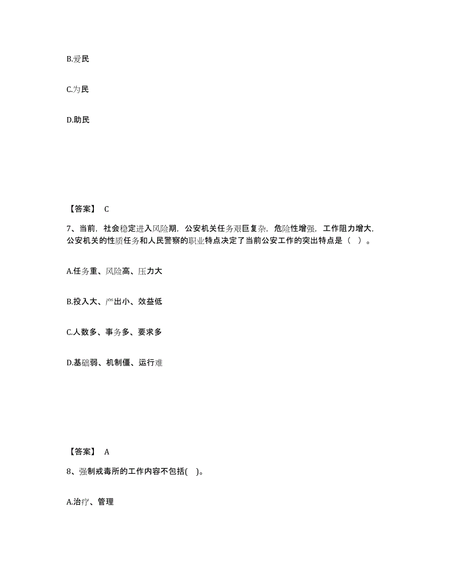 备考2025四川省成都市大邑县公安警务辅助人员招聘模考预测题库(夺冠系列)_第4页