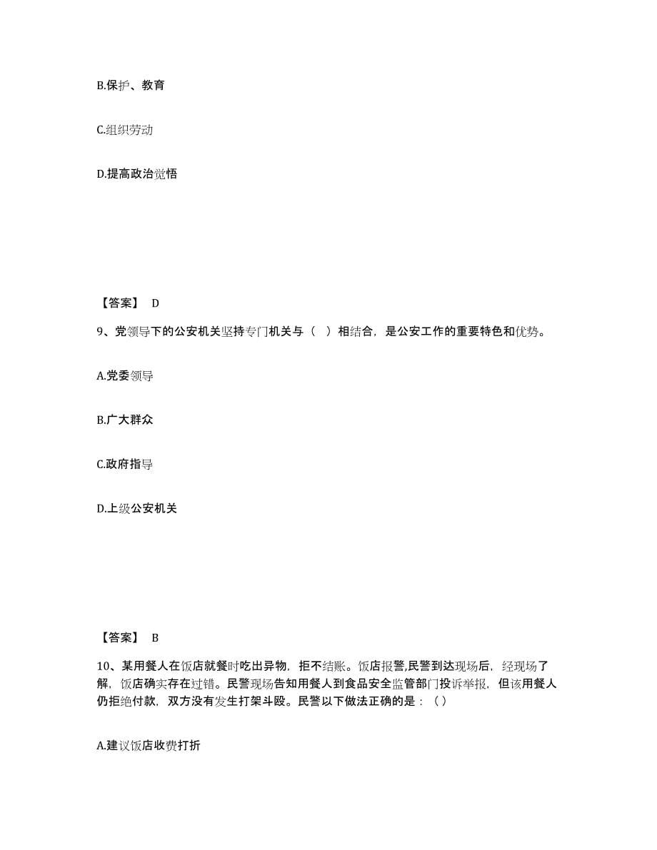 备考2025四川省成都市大邑县公安警务辅助人员招聘模考预测题库(夺冠系列)_第5页