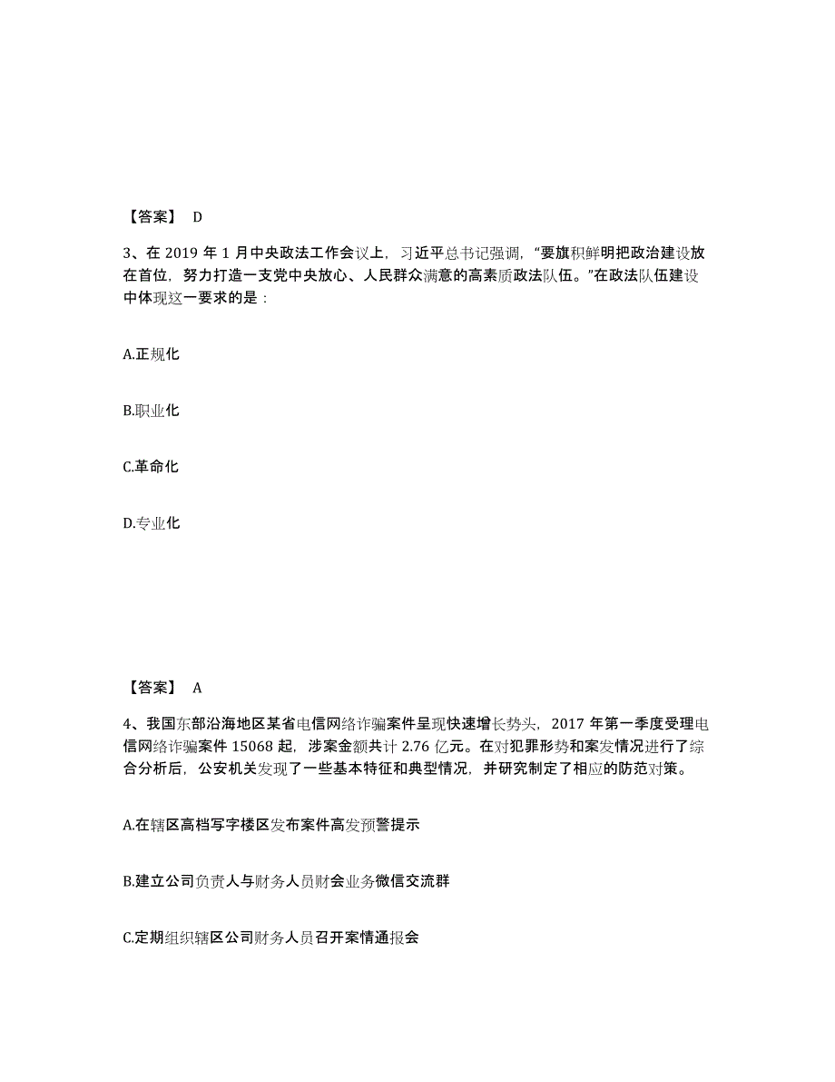 备考2025吉林省吉林市公安警务辅助人员招聘通关提分题库(考点梳理)_第2页