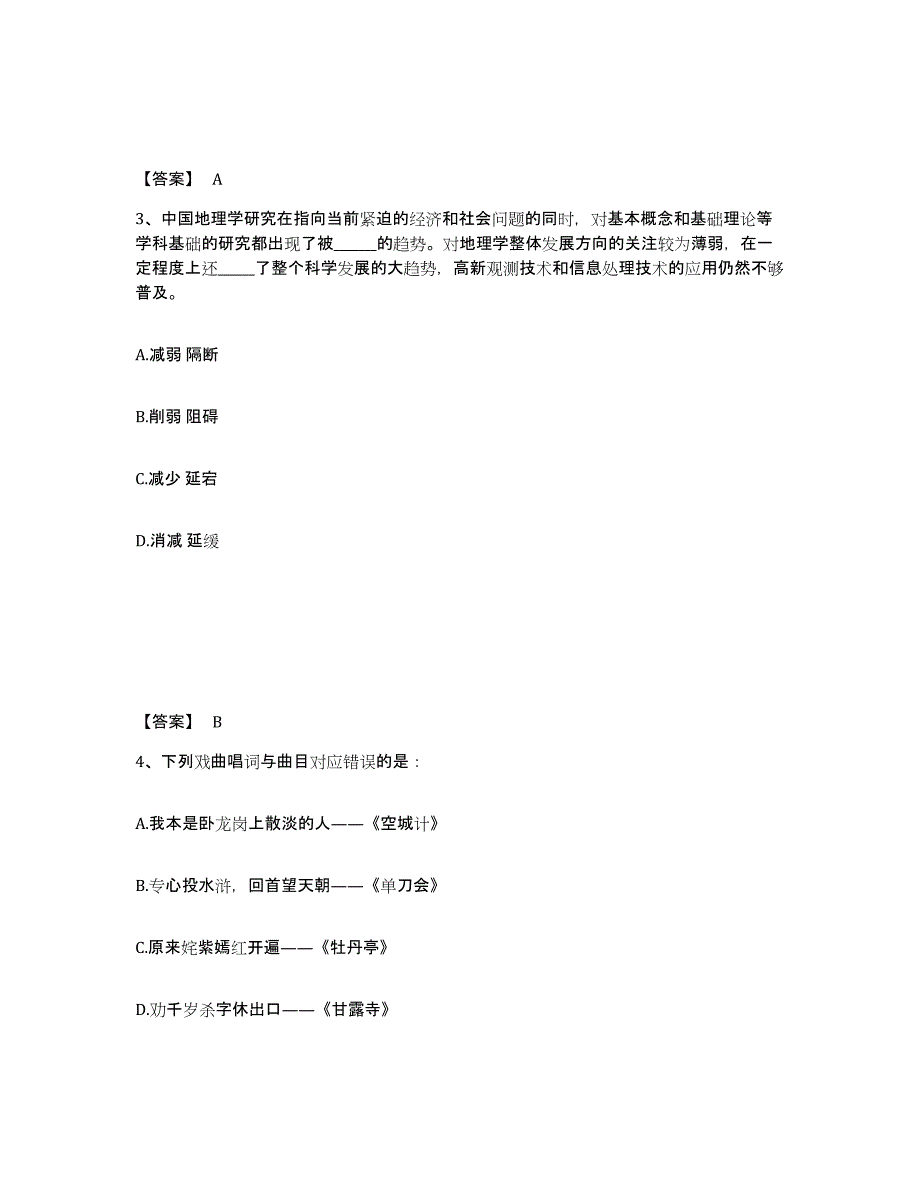 备考2025四川省宜宾市筠连县公安警务辅助人员招聘提升训练试卷B卷附答案_第2页