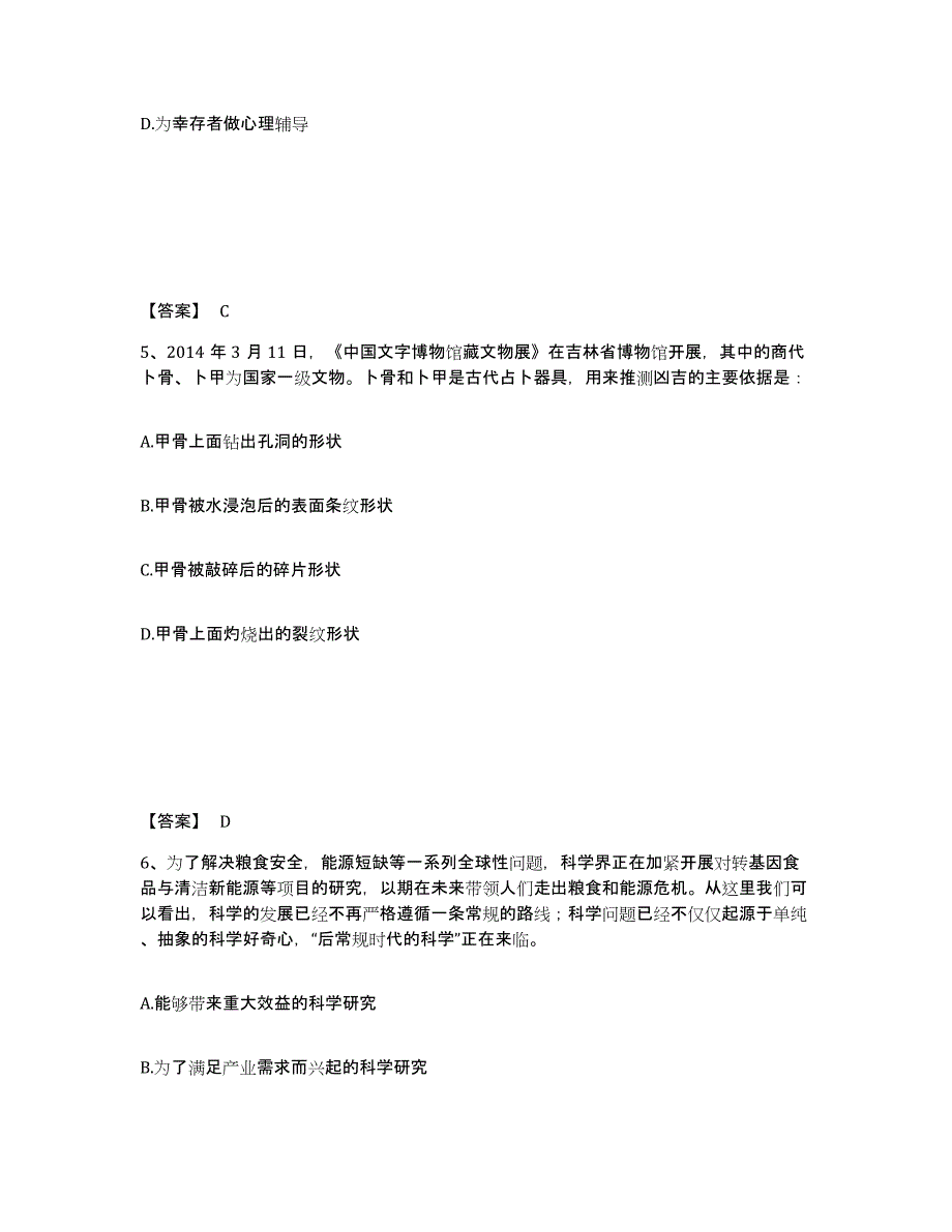 备考2025山西省运城市芮城县公安警务辅助人员招聘综合检测试卷A卷含答案_第3页