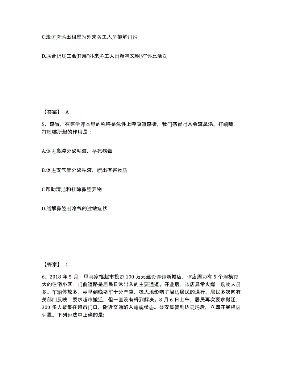 备考2025安徽省六安市公安警务辅助人员招聘通关提分题库及完整答案_第3页