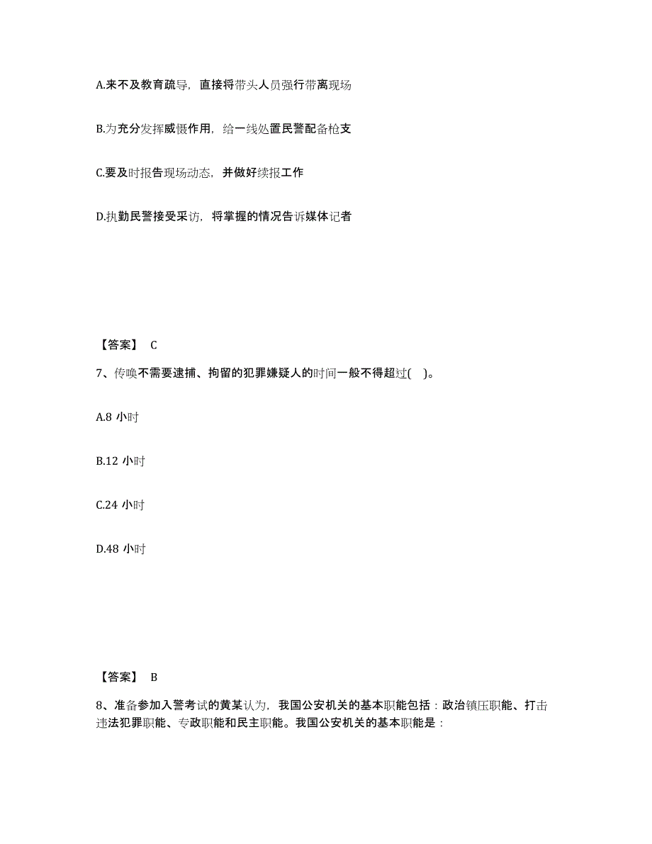 备考2025安徽省六安市公安警务辅助人员招聘通关提分题库及完整答案_第4页