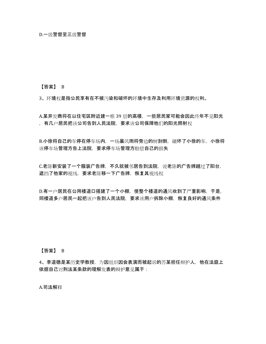 备考2025内蒙古自治区巴彦淖尔市乌拉特后旗公安警务辅助人员招聘综合检测试卷B卷含答案_第2页