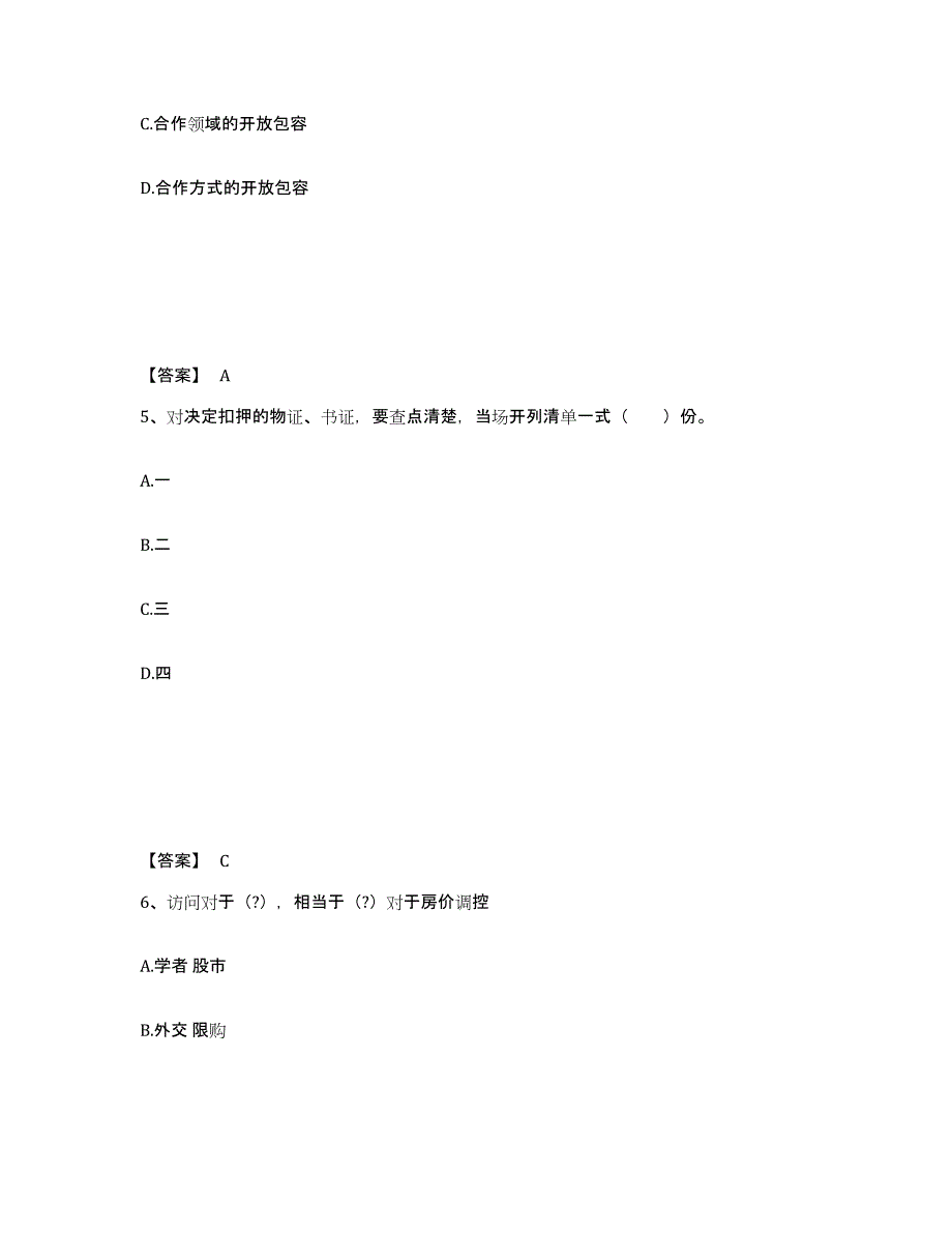 备考2025贵州省黔东南苗族侗族自治州锦屏县公安警务辅助人员招聘通关题库(附带答案)_第3页