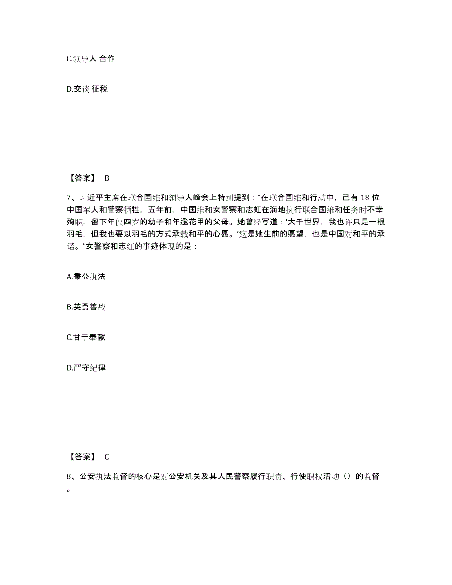 备考2025贵州省黔东南苗族侗族自治州锦屏县公安警务辅助人员招聘通关题库(附带答案)_第4页