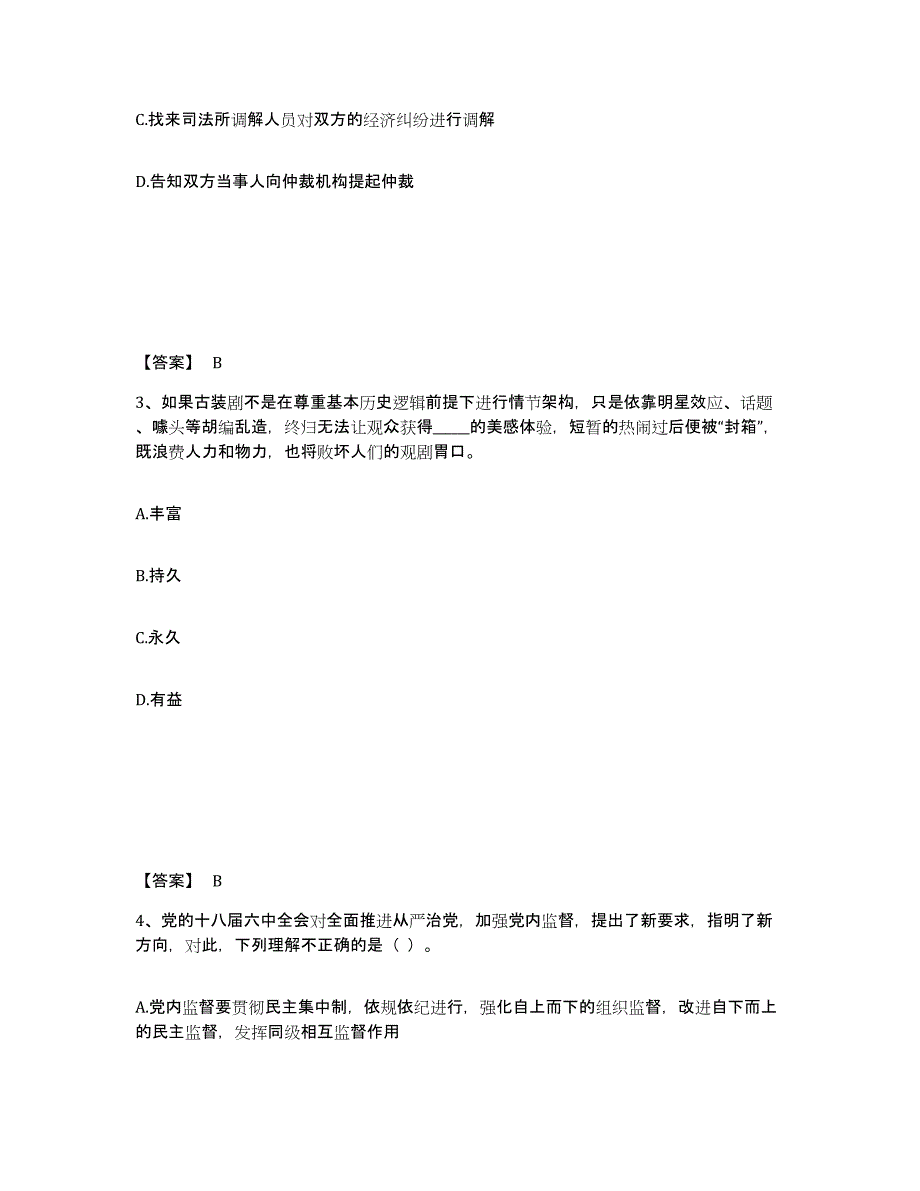 备考2025广西壮族自治区百色市平果县公安警务辅助人员招聘每日一练试卷A卷含答案_第2页