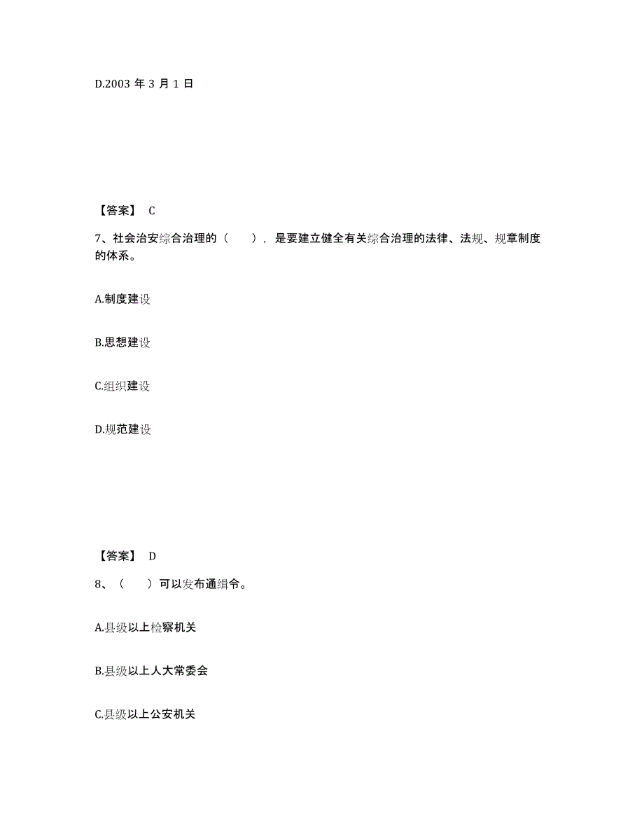 备考2025内蒙古自治区包头市固阳县公安警务辅助人员招聘题库练习试卷A卷附答案_第4页