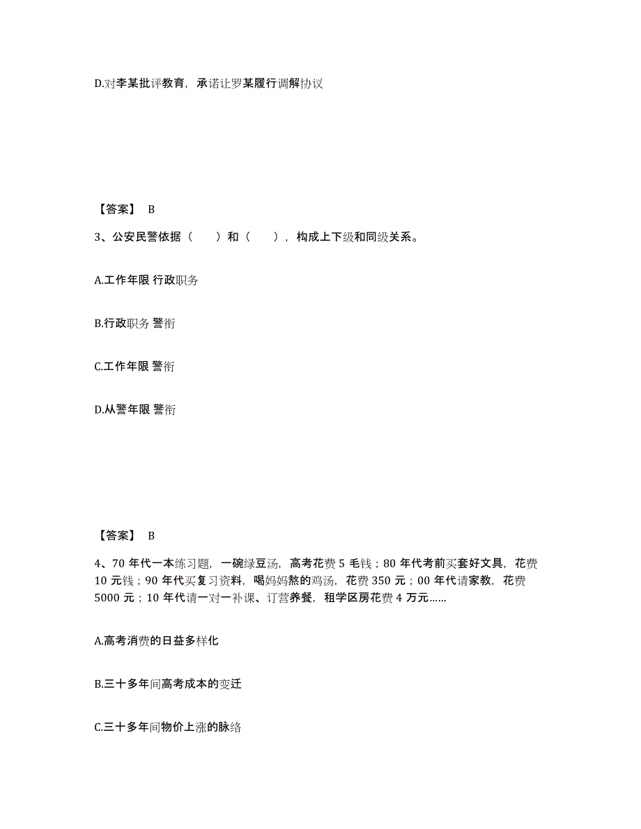 备考2025山西省忻州市公安警务辅助人员招聘强化训练试卷B卷附答案_第2页