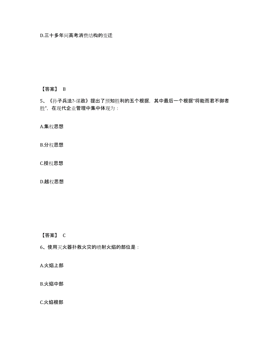 备考2025山西省忻州市公安警务辅助人员招聘强化训练试卷B卷附答案_第3页