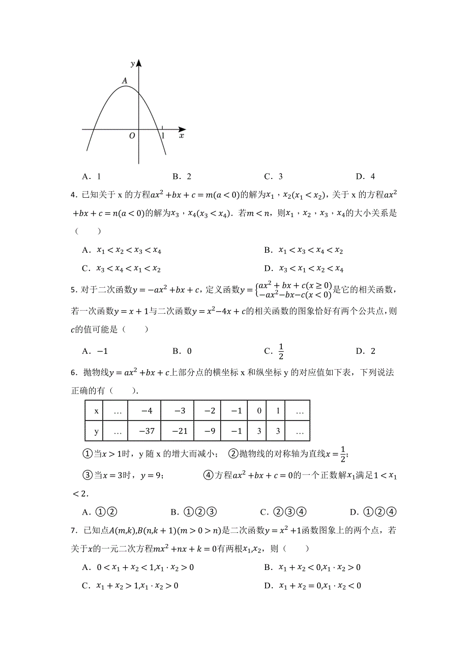 人教版九年级上学期数学二次函数专题含答案（精选5套）_第2页