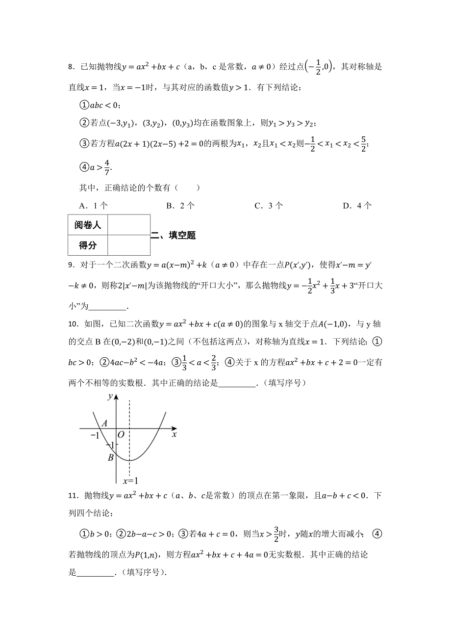 人教版九年级上学期数学二次函数专题含答案（精选5套）_第3页