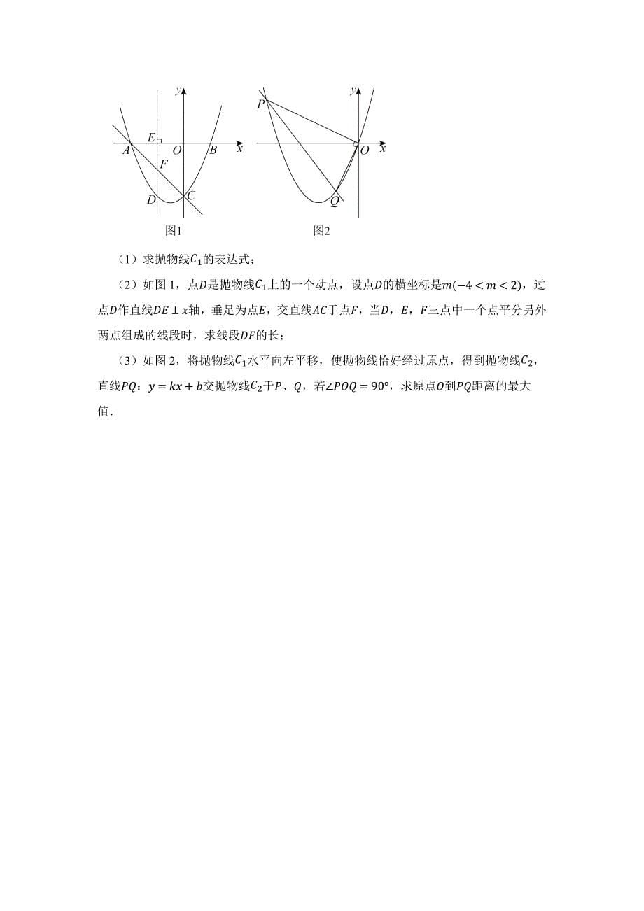 人教版九年级上学期数学二次函数专题含答案（精选5套）_第5页