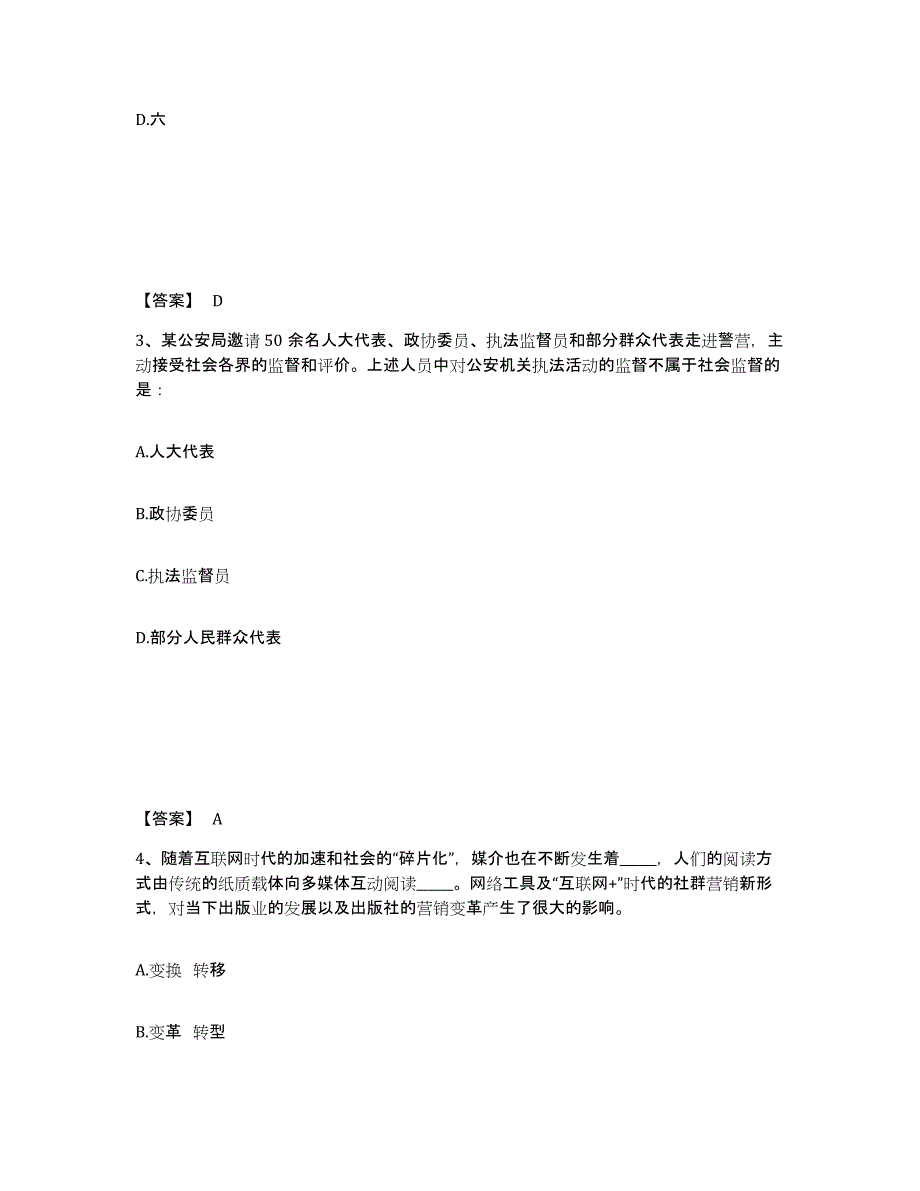 备考2025山西省晋城市高平市公安警务辅助人员招聘考前练习题及答案_第2页