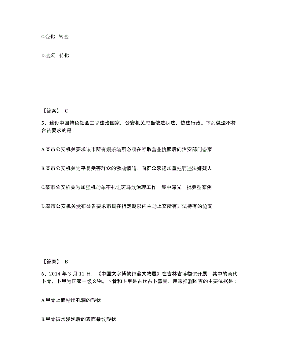 备考2025山西省晋城市高平市公安警务辅助人员招聘考前练习题及答案_第3页