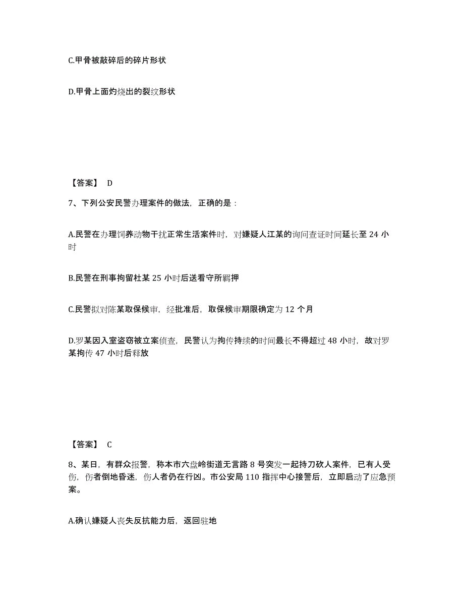 备考2025山西省晋城市高平市公安警务辅助人员招聘考前练习题及答案_第4页