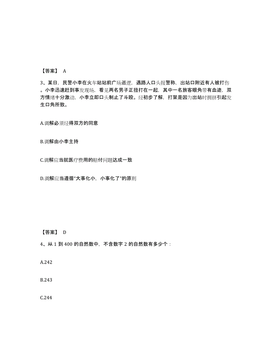 备考2025安徽省合肥市蜀山区公安警务辅助人员招聘通关考试题库带答案解析_第2页