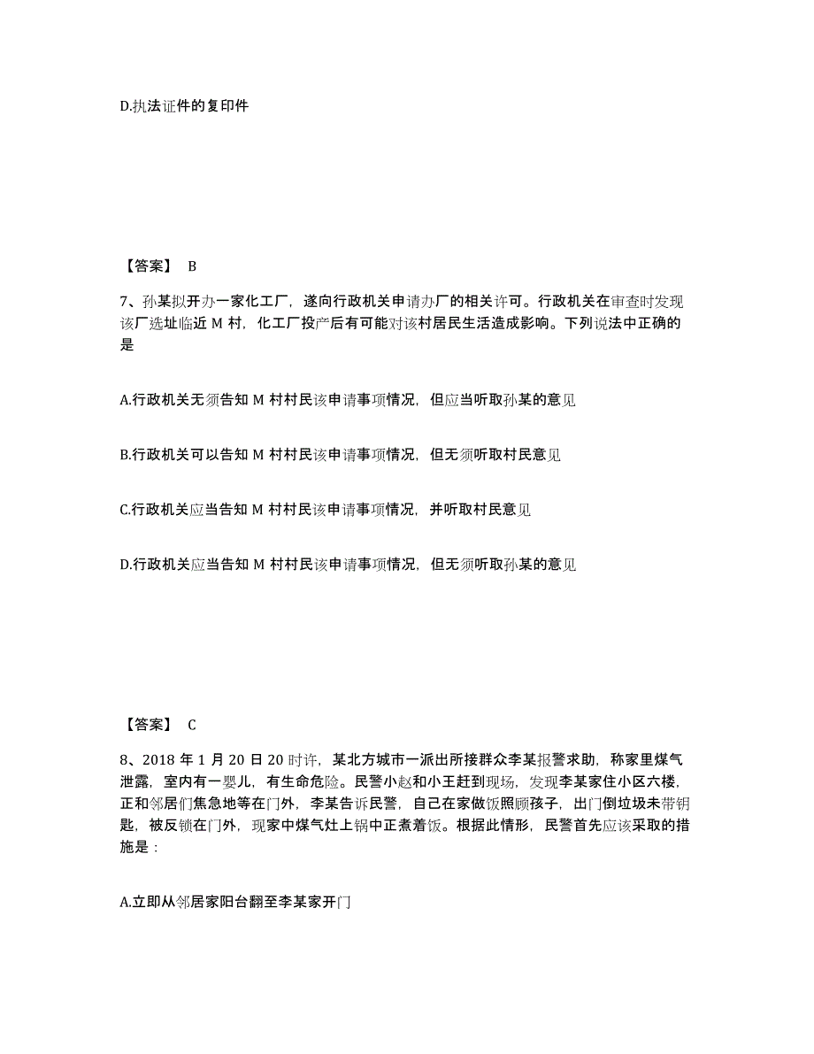 备考2025广东省阳江市阳东县公安警务辅助人员招聘考前自测题及答案_第4页