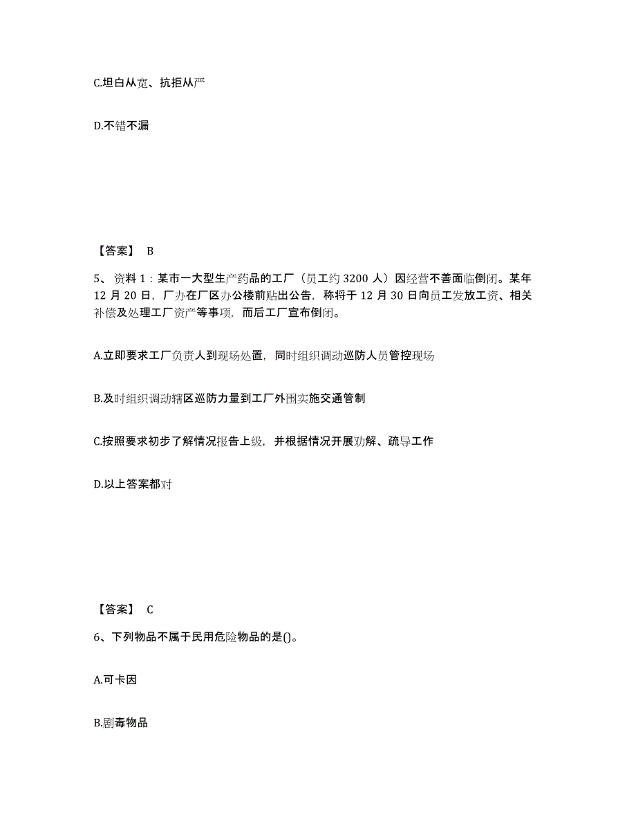 备考2025山东省德州市武城县公安警务辅助人员招聘考前自测题及答案_第3页