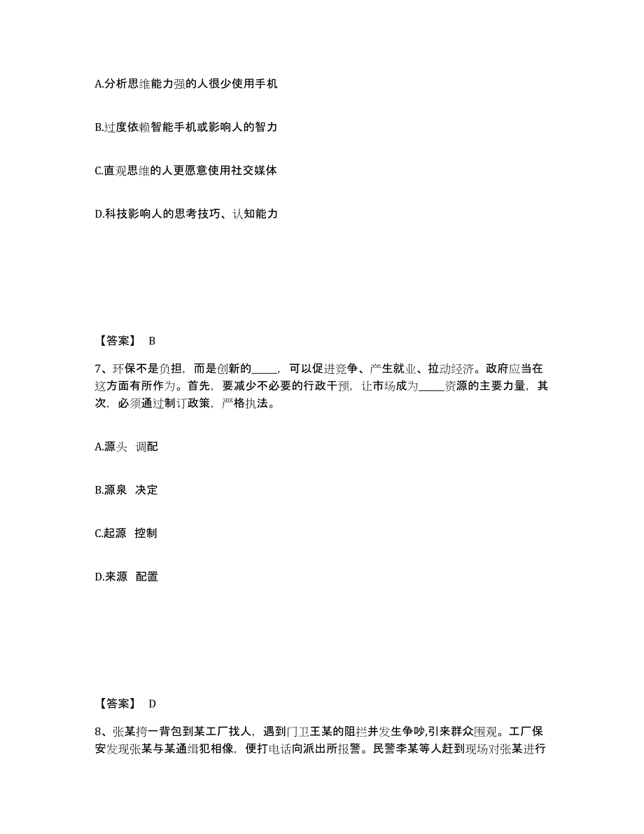 备考2025四川省甘孜藏族自治州德格县公安警务辅助人员招聘考前冲刺模拟试卷B卷含答案_第4页