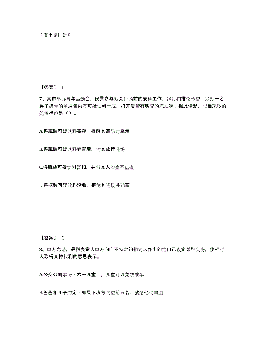 备考2025四川省凉山彝族自治州公安警务辅助人员招聘通关题库(附带答案)_第4页