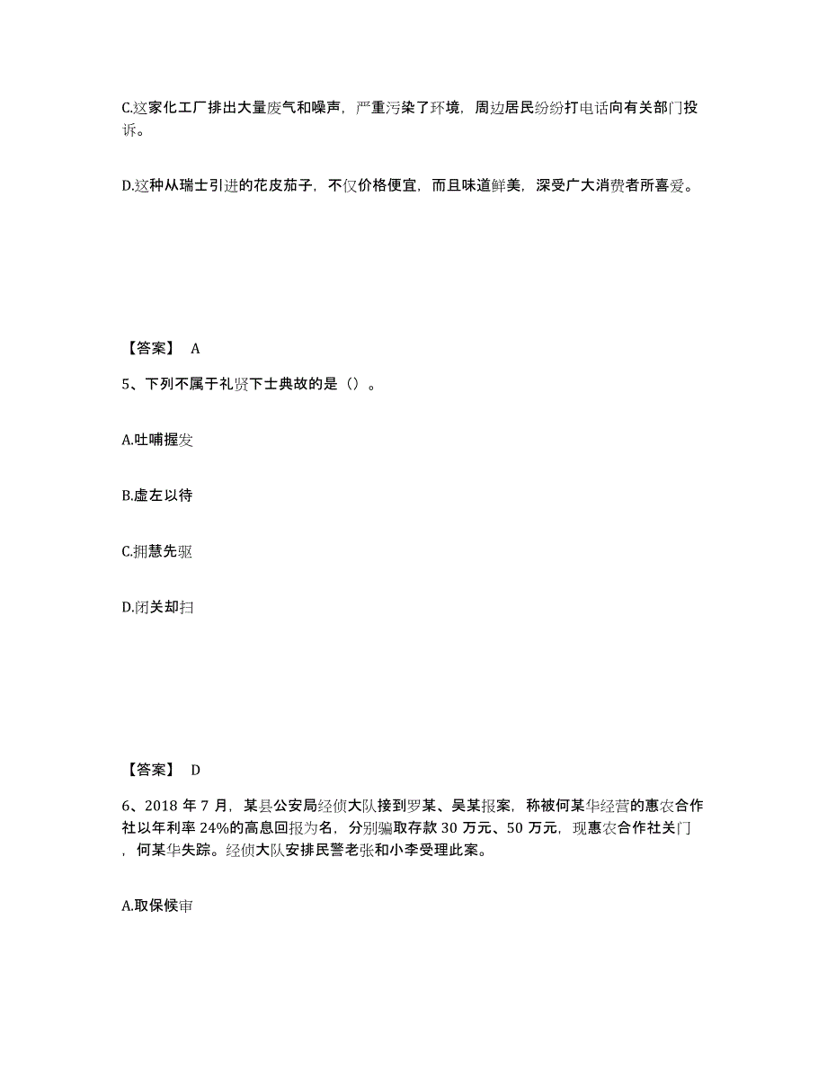 备考2025江西省赣州市章贡区公安警务辅助人员招聘全真模拟考试试卷A卷含答案_第3页