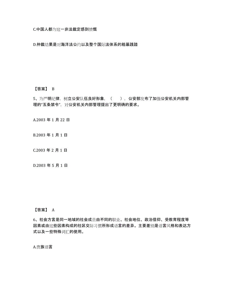 备考2025江西省吉安市新干县公安警务辅助人员招聘能力提升试卷A卷附答案_第3页