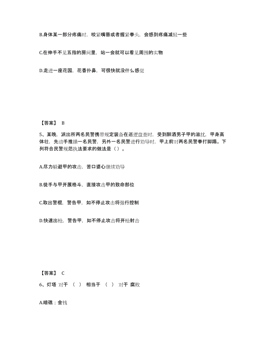 备考2025广西壮族自治区柳州市柳北区公安警务辅助人员招聘高分通关题库A4可打印版_第3页