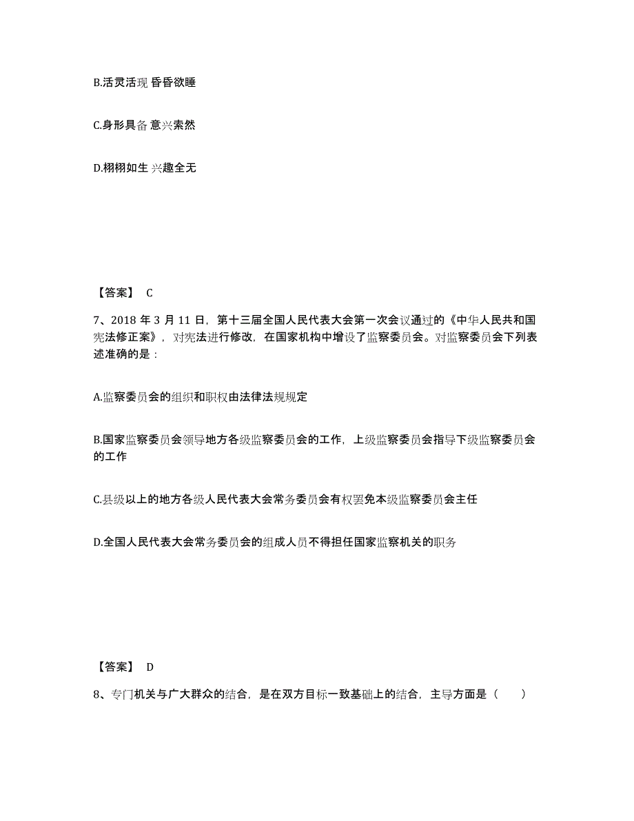 备考2025天津市西青区公安警务辅助人员招聘通关提分题库及完整答案_第4页