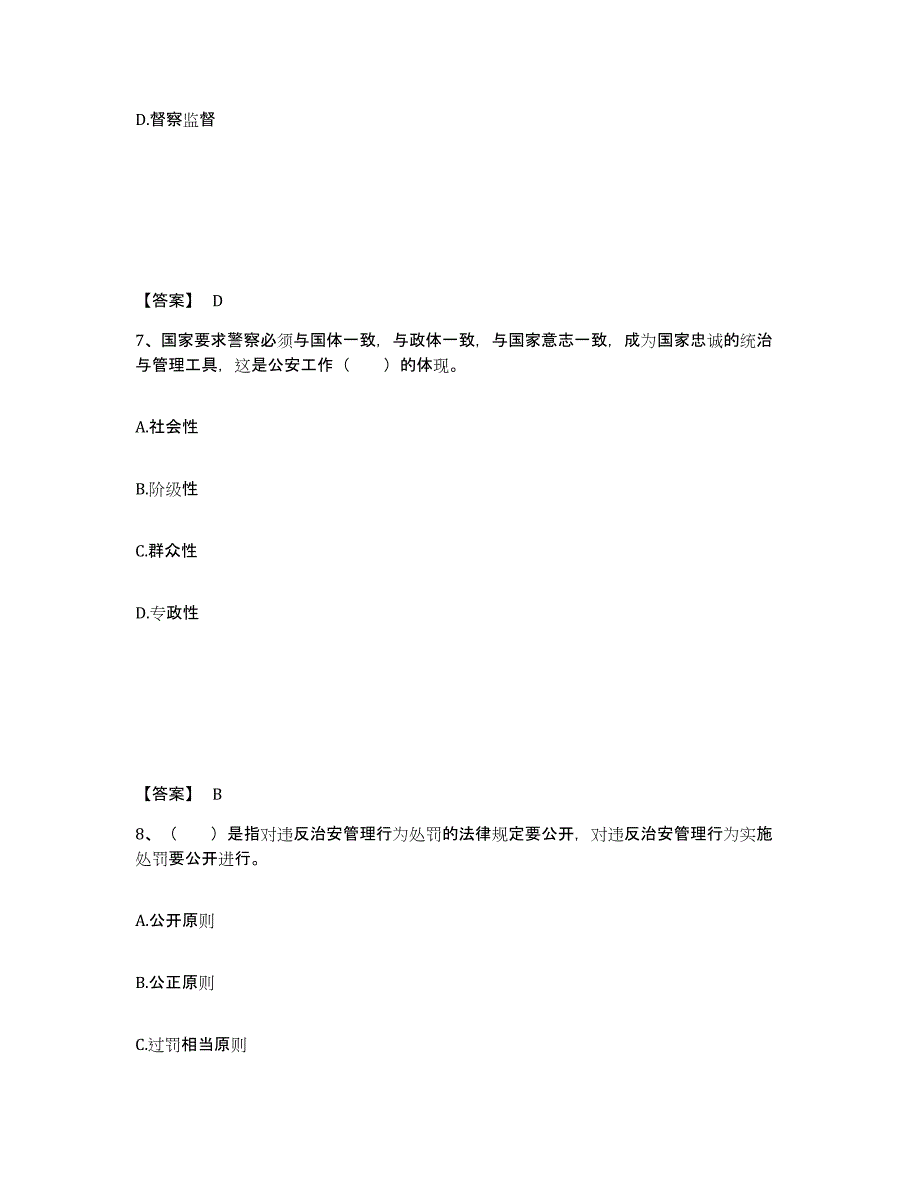 备考2025安徽省安庆市大观区公安警务辅助人员招聘能力提升试卷B卷附答案_第4页