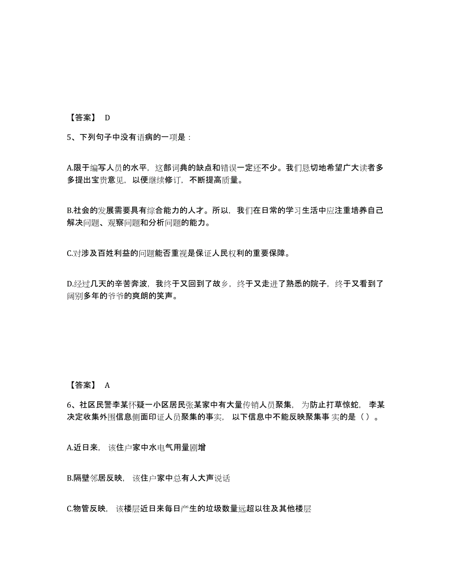 备考2025江西省赣州市于都县公安警务辅助人员招聘通关提分题库及完整答案_第3页