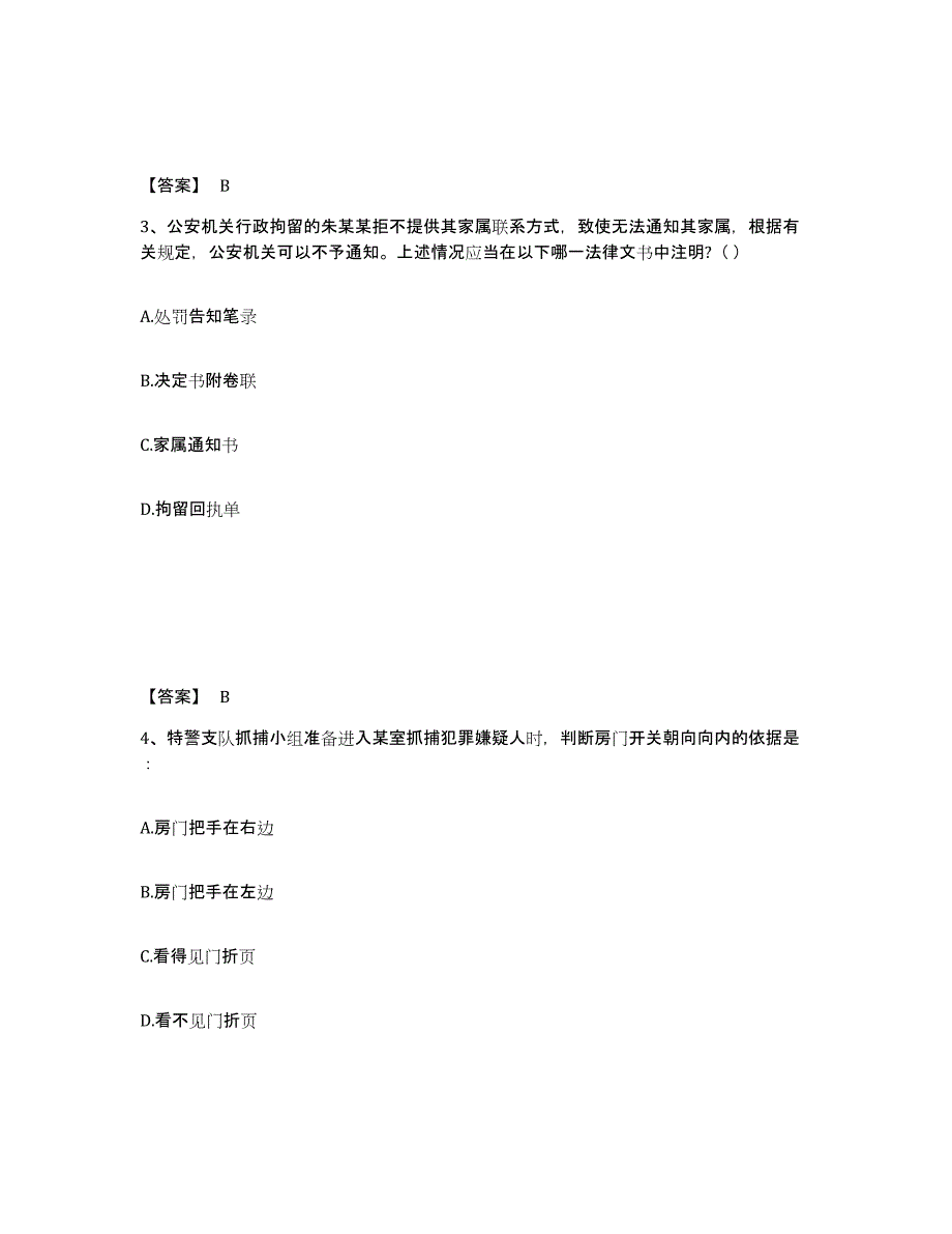 备考2025四川省成都市彭州市公安警务辅助人员招聘模考模拟试题(全优)_第2页