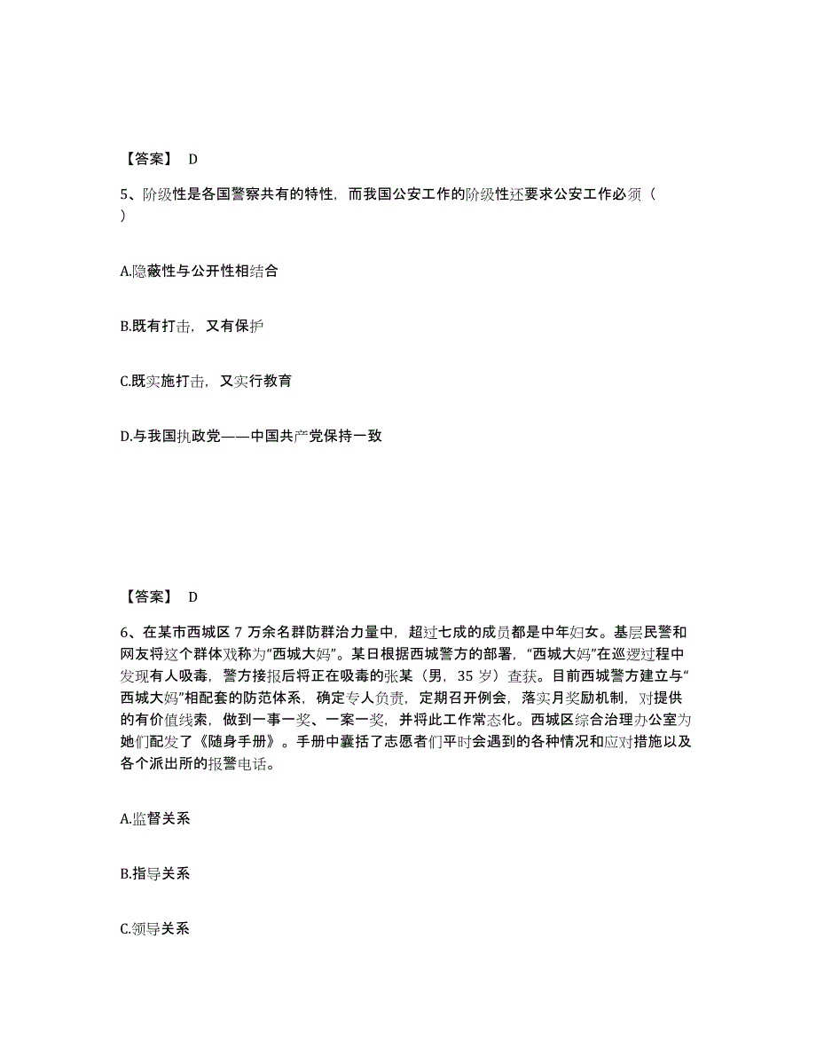 备考2025四川省成都市彭州市公安警务辅助人员招聘模考模拟试题(全优)_第3页