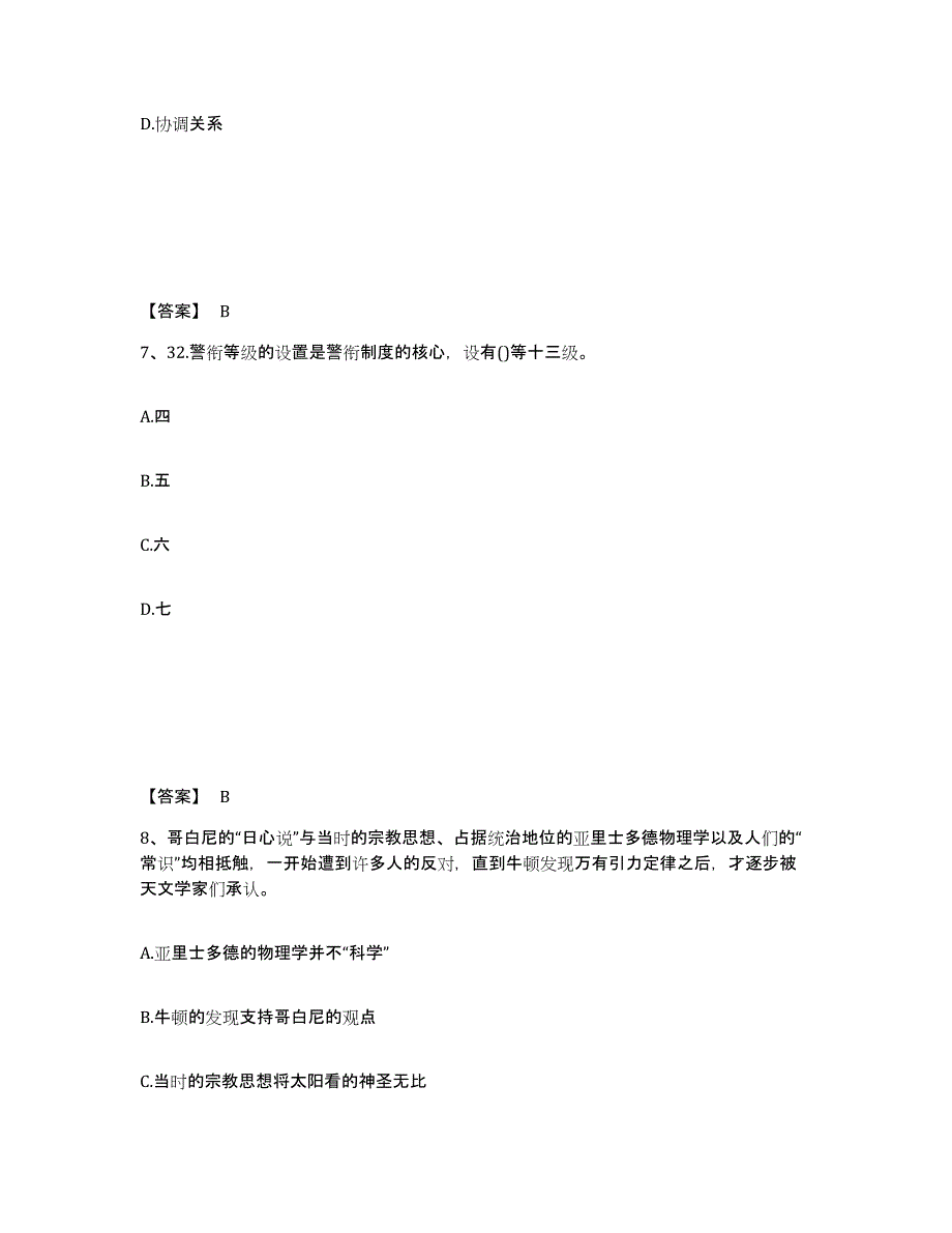 备考2025四川省成都市彭州市公安警务辅助人员招聘模考模拟试题(全优)_第4页