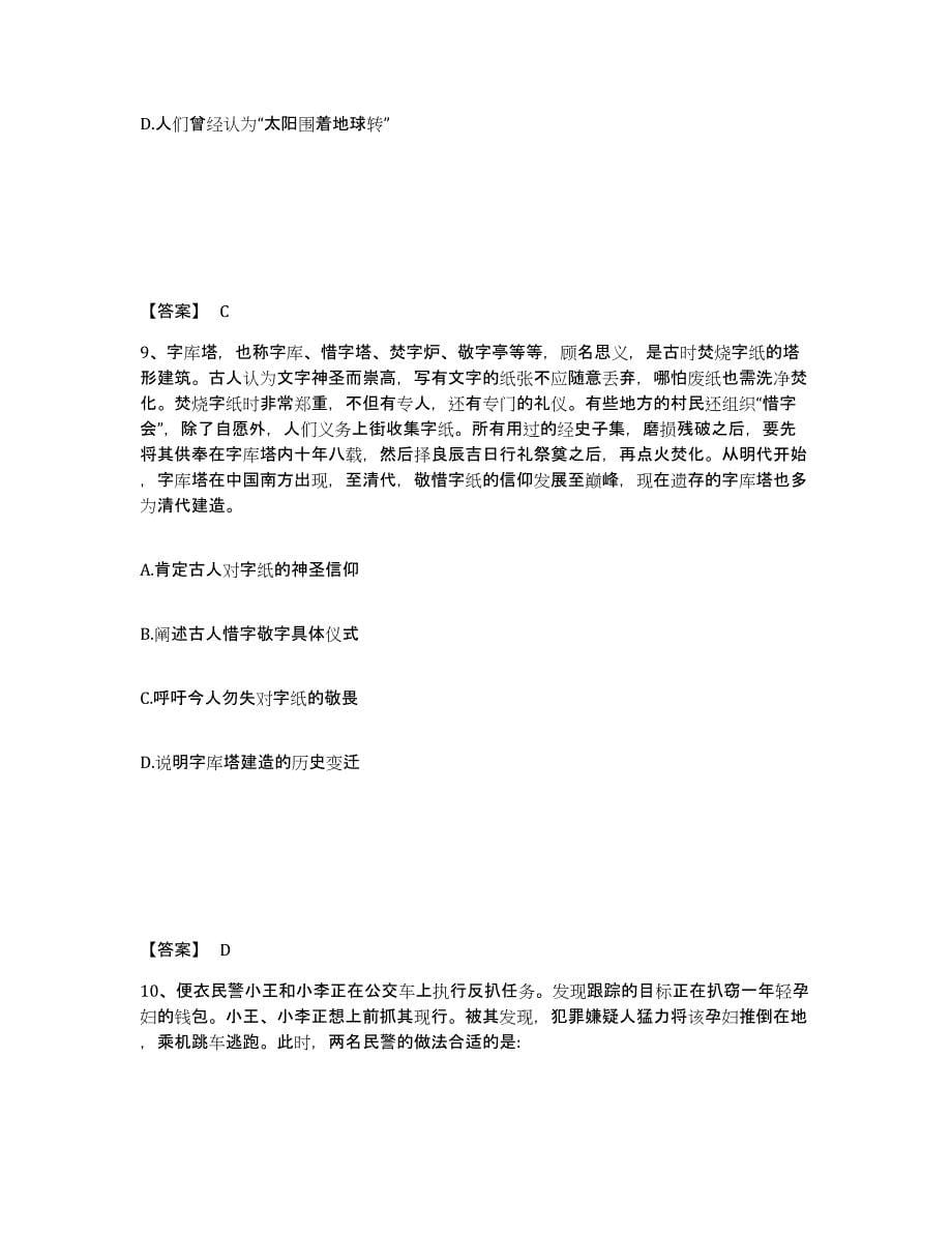 备考2025四川省成都市彭州市公安警务辅助人员招聘模考模拟试题(全优)_第5页