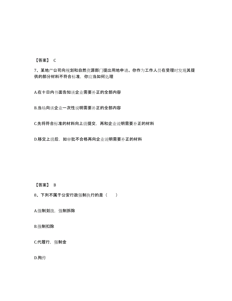 备考2025河北省保定市高碑店市公安警务辅助人员招聘考前冲刺试卷B卷含答案_第4页