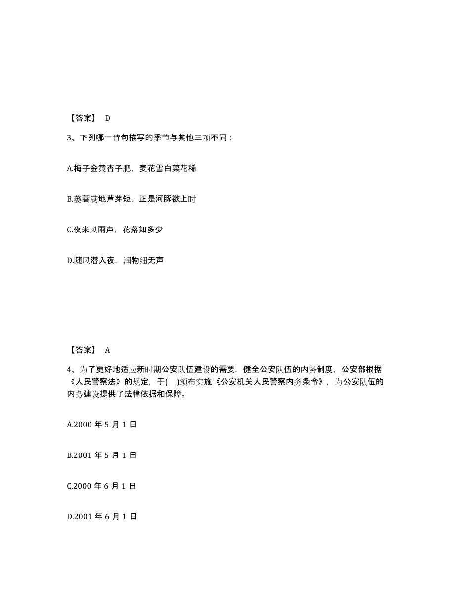 备考2025山东省威海市文登市公安警务辅助人员招聘模拟考试试卷B卷含答案_第2页