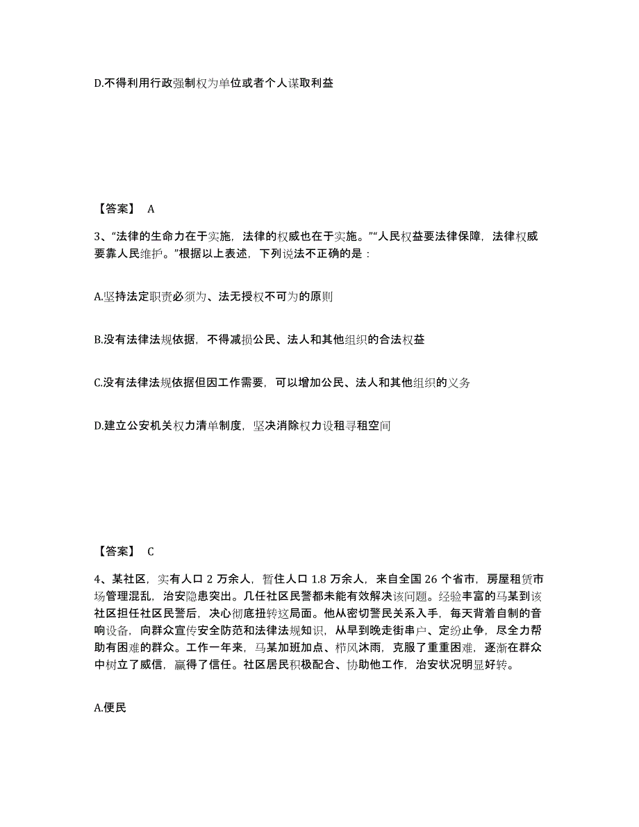 备考2025河北省张家口市崇礼县公安警务辅助人员招聘高分题库附答案_第2页