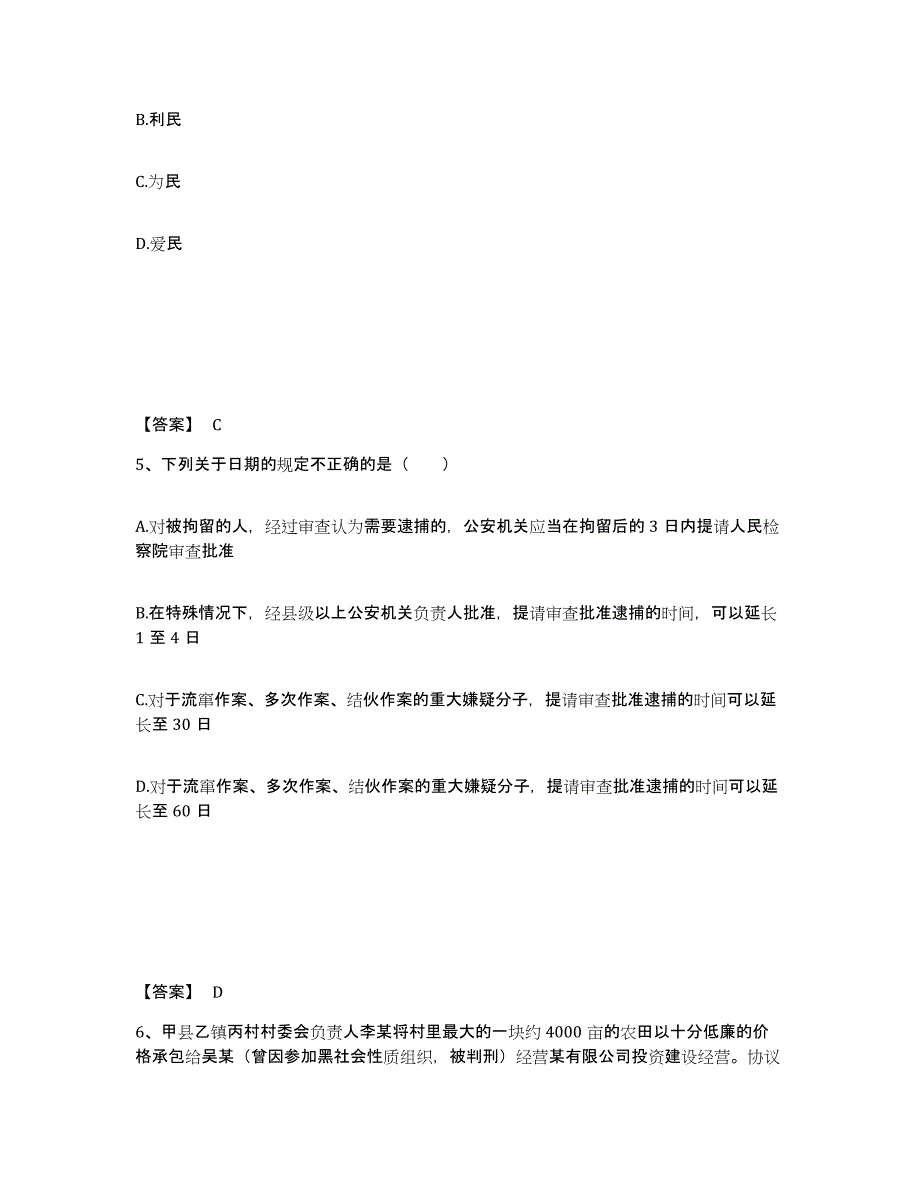 备考2025河北省张家口市崇礼县公安警务辅助人员招聘高分题库附答案_第3页