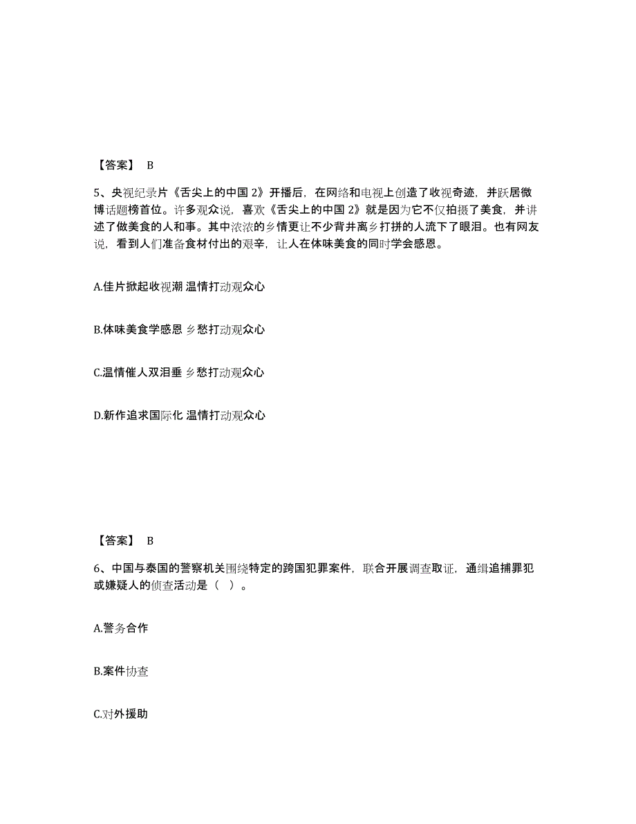 备考2025四川省成都市彭州市公安警务辅助人员招聘考试题库_第3页