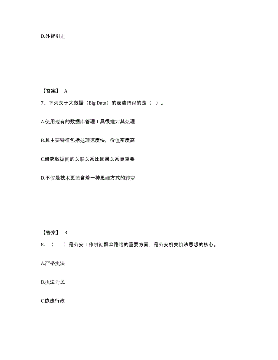 备考2025四川省成都市彭州市公安警务辅助人员招聘考试题库_第4页