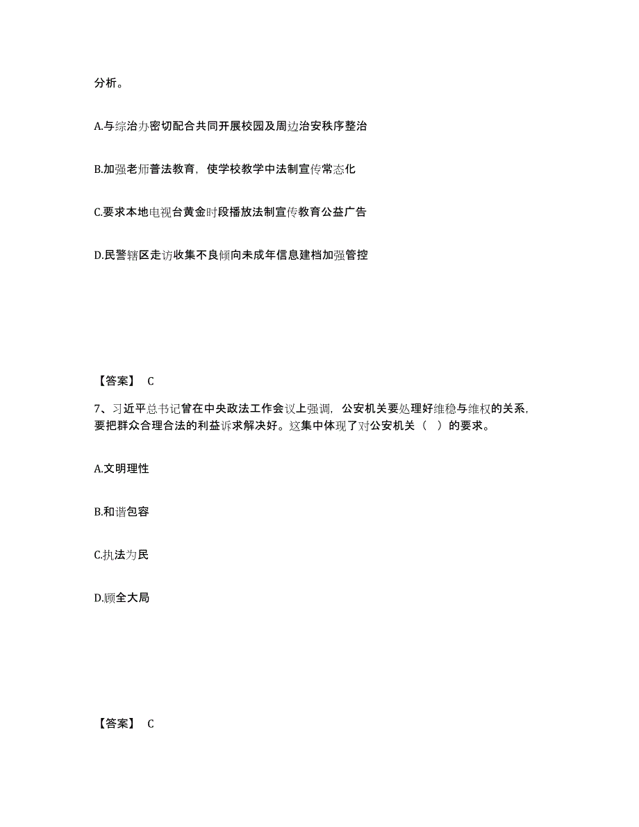 备考2025内蒙古自治区呼伦贝尔市根河市公安警务辅助人员招聘押题练习试卷A卷附答案_第4页